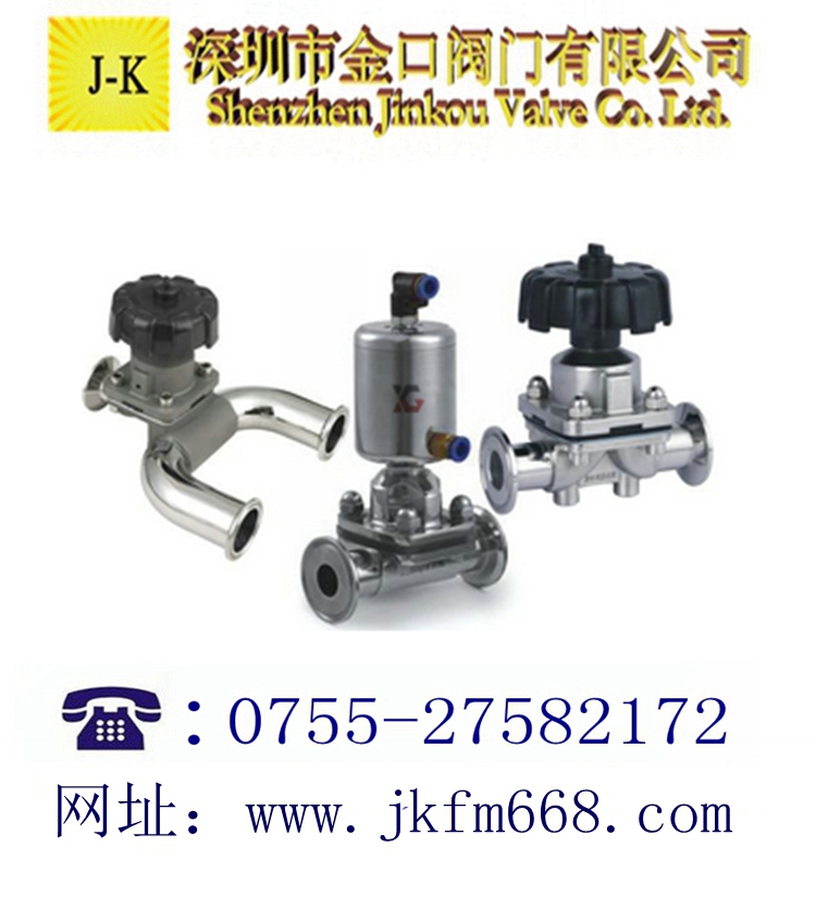 衛生級隔膜閥