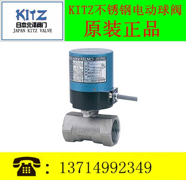 KITZ電動不銹鋼絲扣球閥