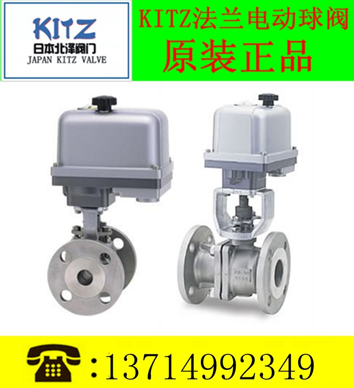 日本KITZ電動法蘭球閥